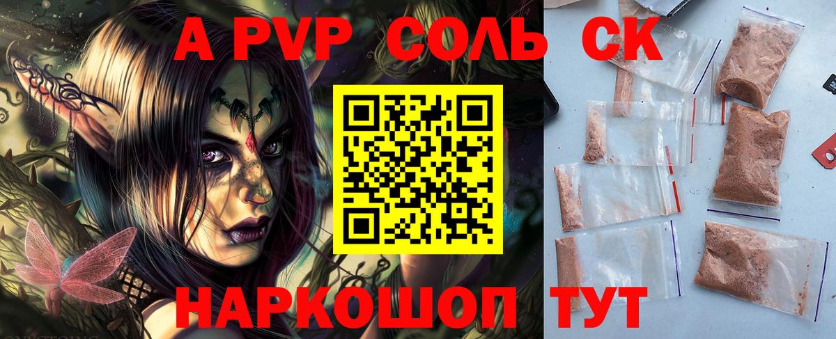 Alpha-PVP СК КРИС  APVP Crystall  Вход с VPN  Шатура 