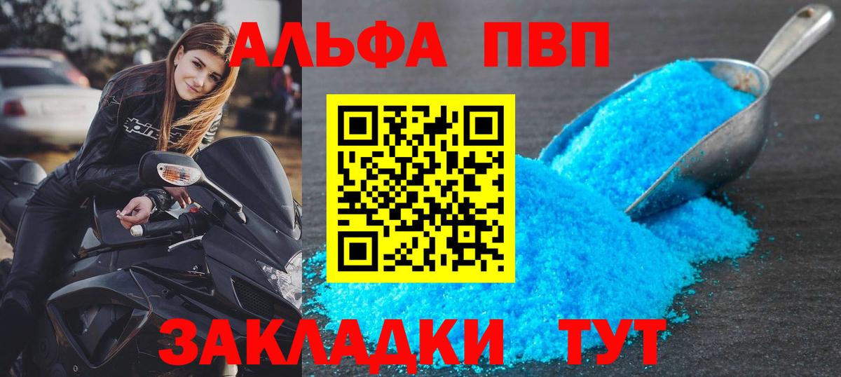 Alfa_PVP Соль Шатура