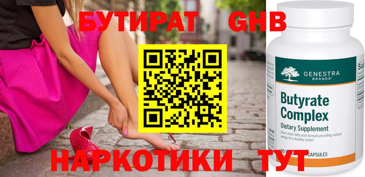 БУТИРАТ бутандиол  Шатура 