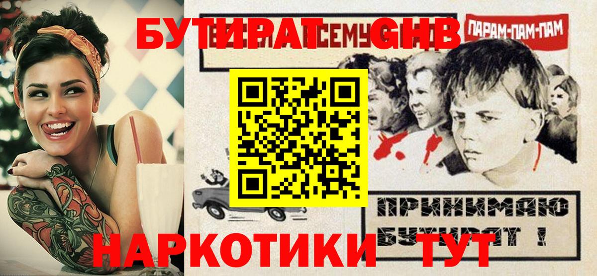 Бутират оксибутират Шатура