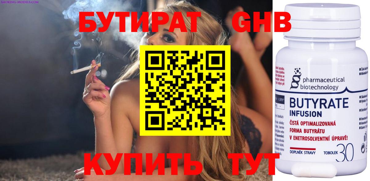 БУТИРАТ  Вход с VPN  Шатура  БУТИРАТ 99% 