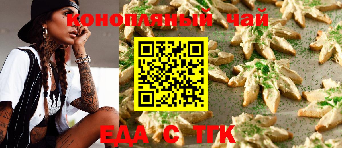 Еда ТГК марихуана  Шатура 