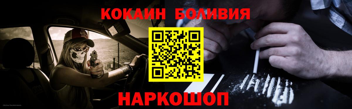 Cocaine Боливия  Вход с VPN  КОКАИН  Шатура  COCAIN 97% 