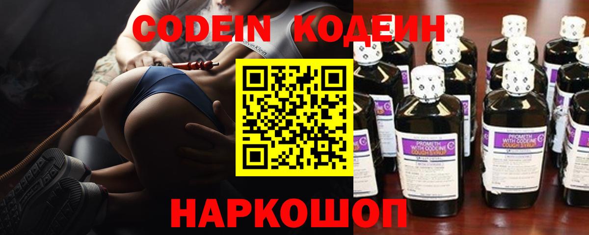 Codein напиток Lean (лин)  Кодеин Purple Drank  Шатура  Вход с VPN 