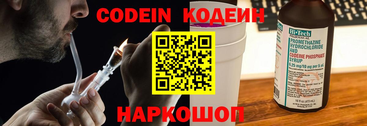 Кодеиновый сироп Lean Purple Drank Шатура