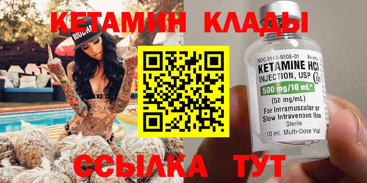 КЕТАМИН VHQ Шатура