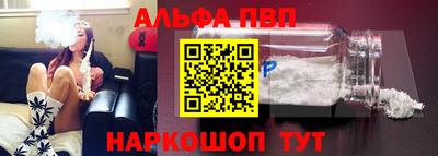 альфа пвп Апшеронск