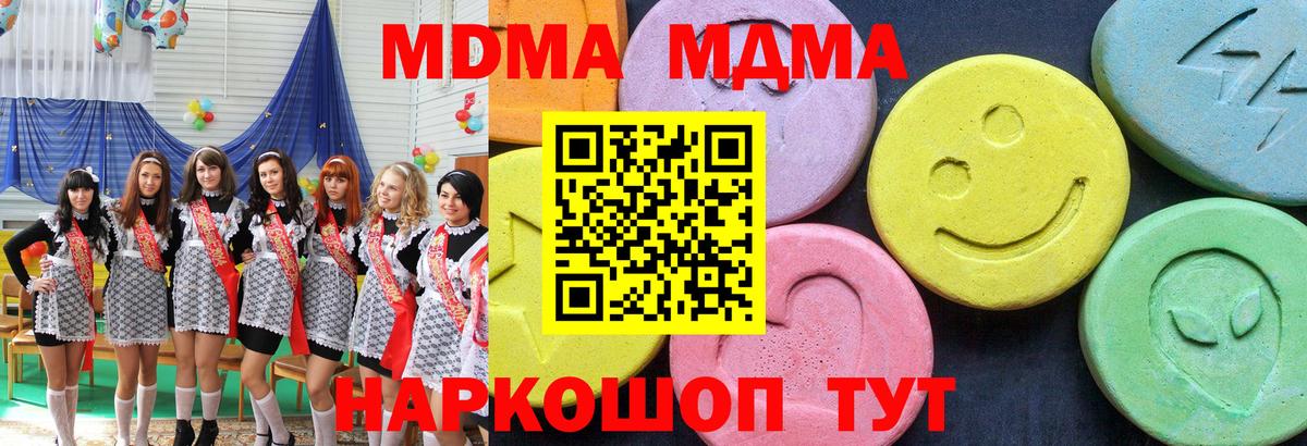 МДМА  MDMA Molly  MDMA кристаллы  Вход с VPN  Шатура 