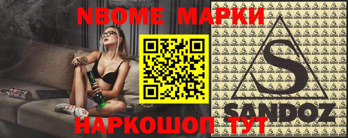 Марки NBOMe 1500мкг Шатура